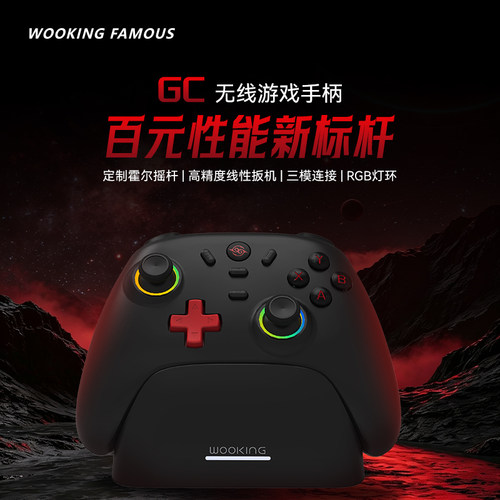 吾空无线三模游戏手柄霍尔摇杆