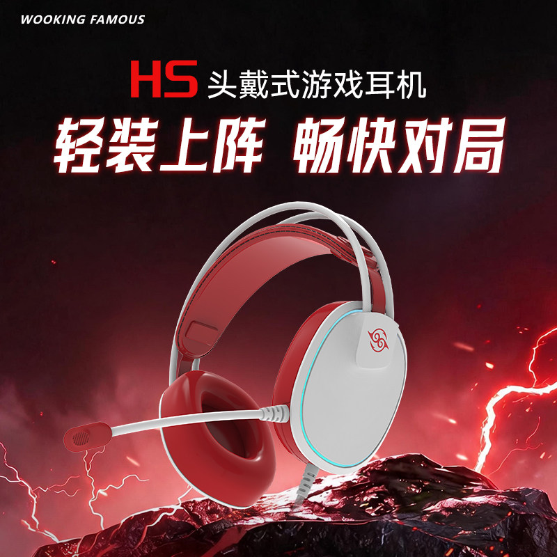 吾空HS头戴式游戏耳机电竞专用有线低延迟耳麦高音质麦克风50mm