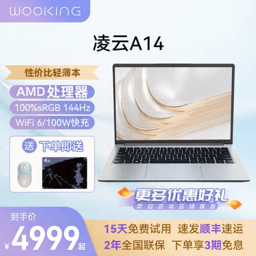 Wooking吾空凌云A14笔记本电脑