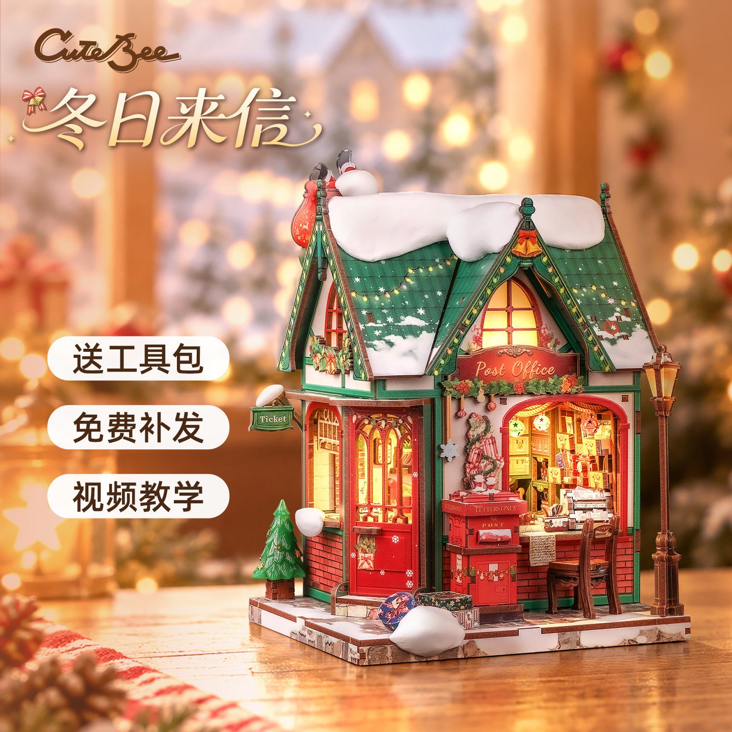 CuteBee冬日来信圣诞木屋DIY小屋手工拼装模型建筑模型拼装玩具