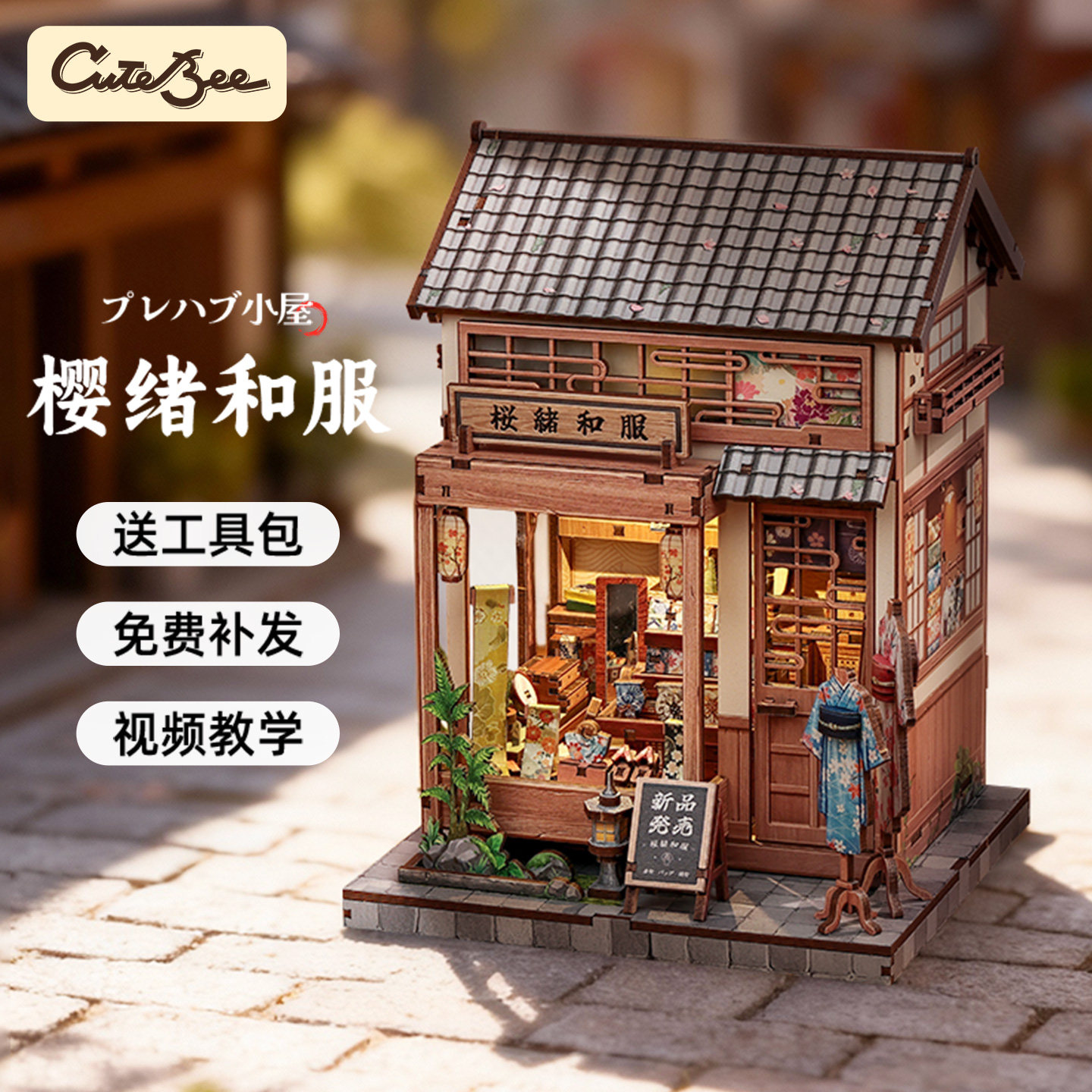 樱绪和服手工微缩场景拼装小屋图片