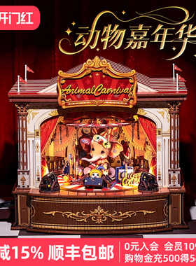 CuteBee动物嘉年华音乐盒diy手工八音盒拼装积木微缩模型生日礼物