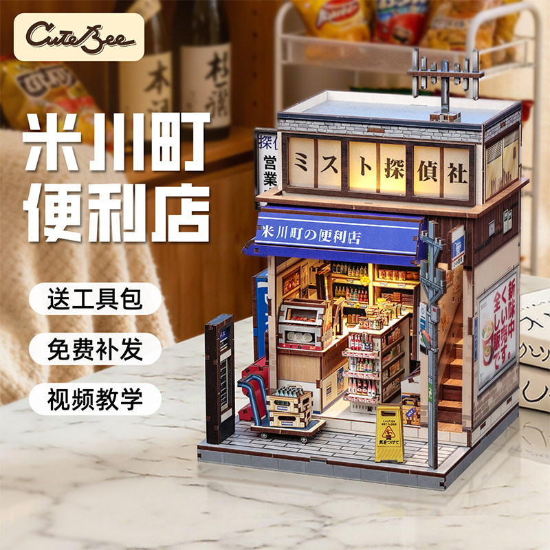 日式便利店diy小屋和风小筑系列