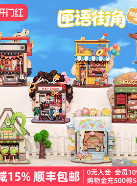 CuteBee匣语街角diy小屋迷你房子微缩拼装模型积木创意新年礼物