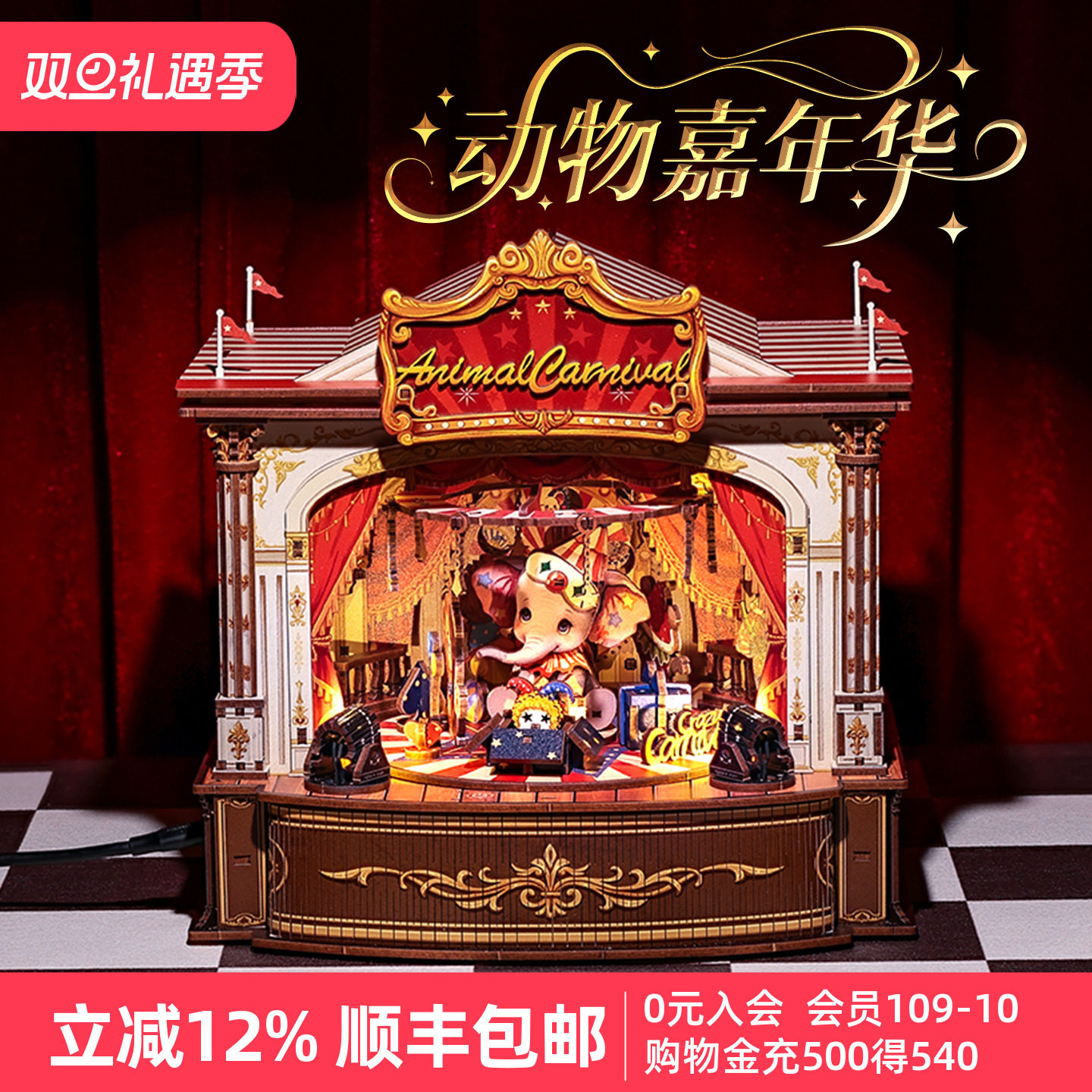 动物嘉年华手工八音盒