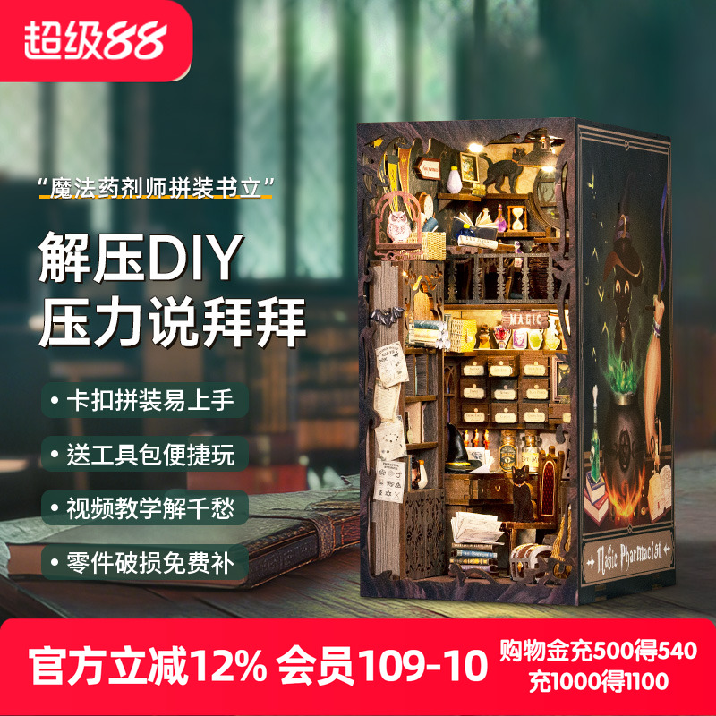 CuteBee哈利波特魔法世界DIY书立