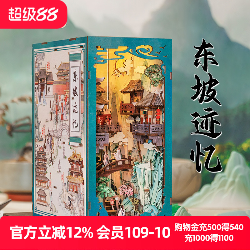 苏东坡名人拼装diy书立