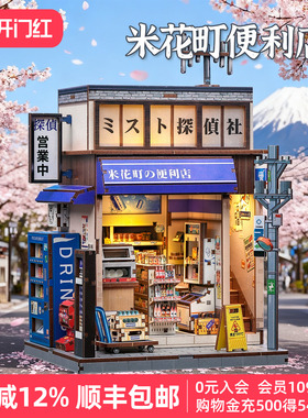 CuteBee米花町便利店diy小屋日式手工拼装微缩模型新年礼物柯南