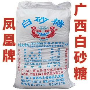 家用白糖调味品 广西凤凰牌一级白砂糖蔗糖商用白糖50公斤大包原装