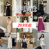 先到先得清完即止 捡漏 亏本清仓29.9连衣裙专区 限时福利断码