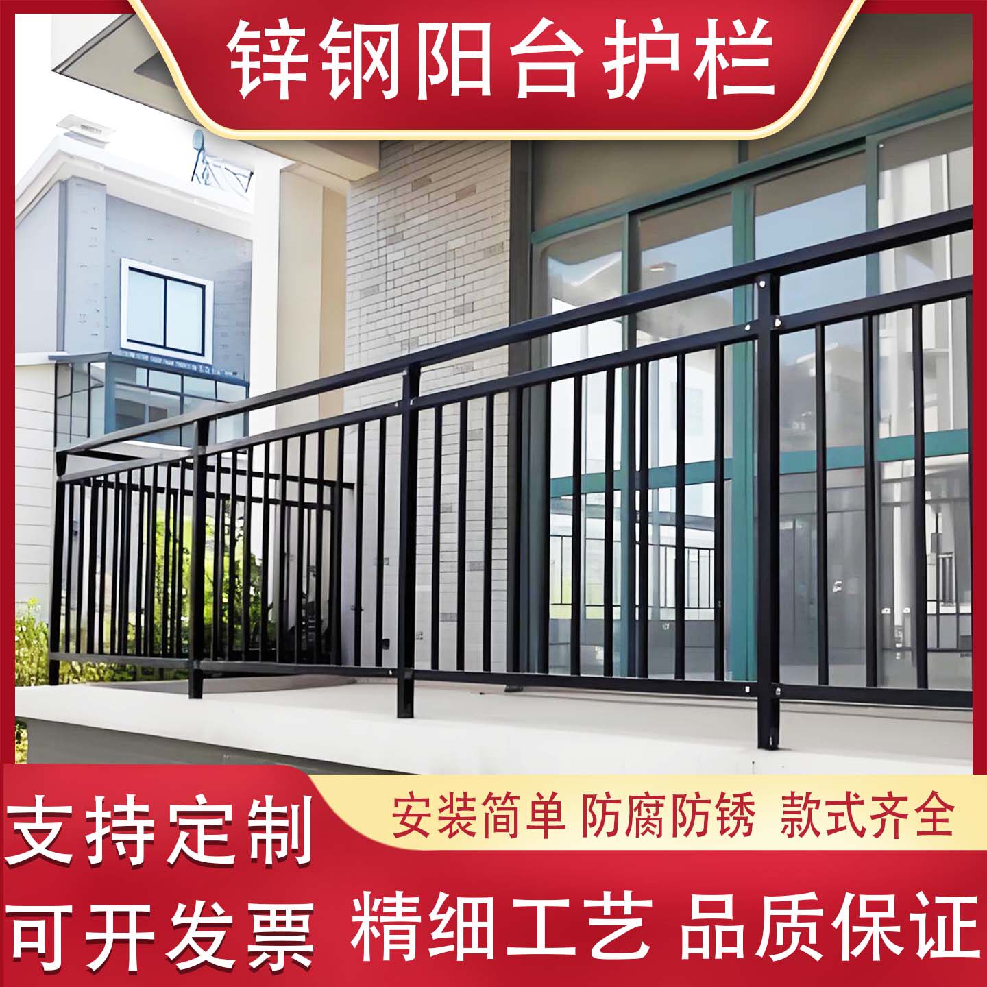 阳台护栏学校院子栅栏锌钢加厚楼顶露台围栏小区别墅外墙防护栏杆