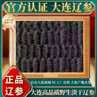 大连纯野生淡干海参干货500克刺参辽参非即食海参130 150头