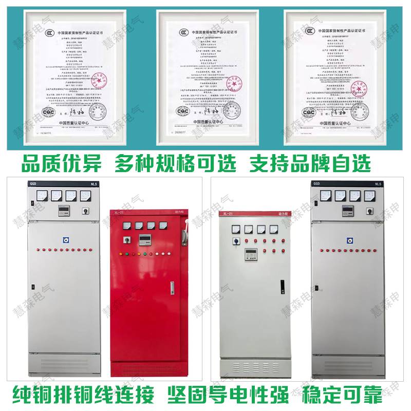 高低压成套配电箱GGD户外JP计量进出线双电源XL-21补偿智能电容柜