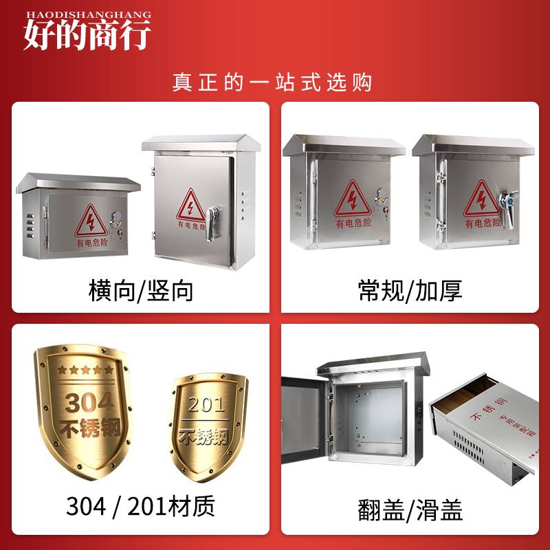 不锈钢配电箱户外防水箱壁挂监控电表强弱电源控制家用充电桩带锁