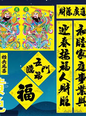 2026新年黄色对联孝对联黄底春节春联黄门神黄色福字三年素对联