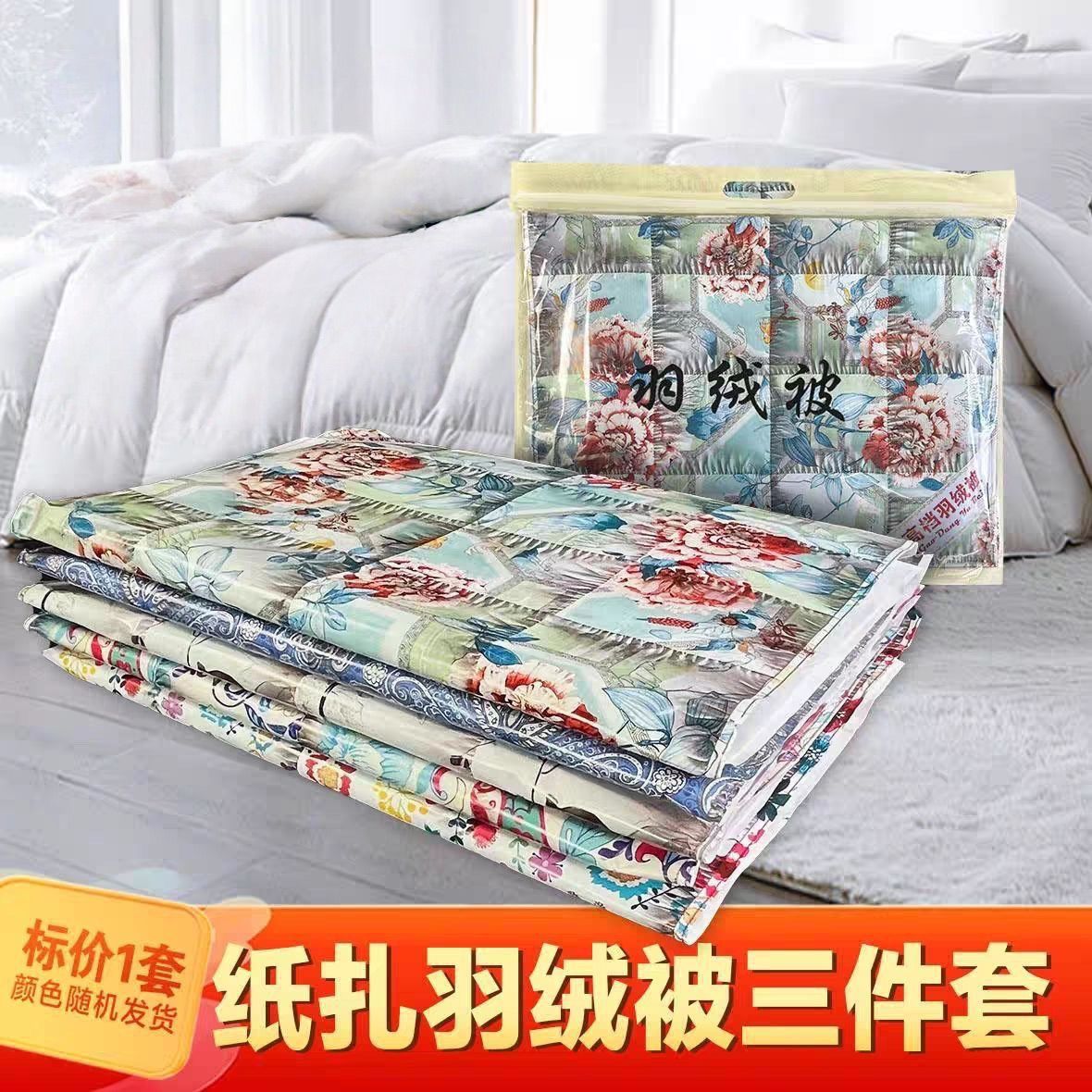 寒衣节衣服全套羽绒被烧纸糊套装