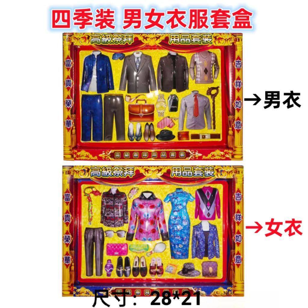男女四季衣服套盒烧纸上坟烧的