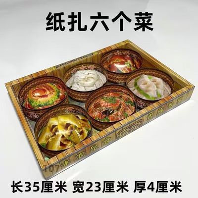 中元寒衣节忌日扫墓纸扎食品