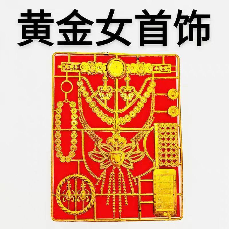 祭祀用品男女首饰烧纸仿真黄金首饰清明扫墓金条上坟清明祀祭大全