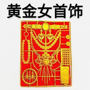 祭祀用品男女首饰烧纸仿真黄金首饰清明扫墓金条上坟清明祀祭大全