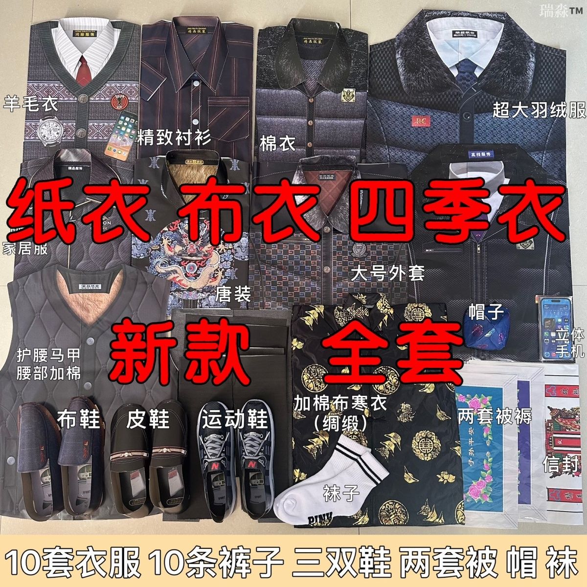 寒衣全套纸衣加棉布寒衣新款