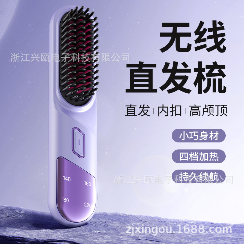 无线梳家用负离子护发充电旅行美发梳防静电卷器