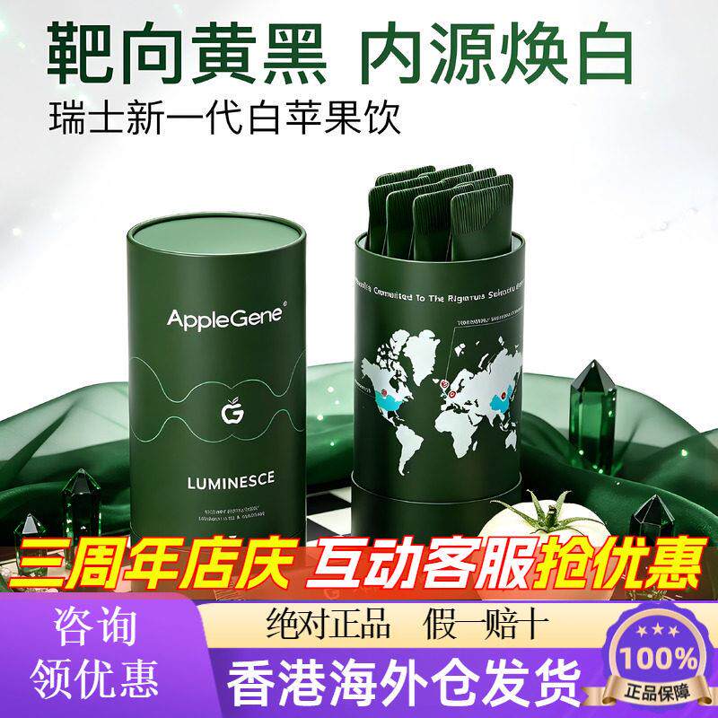 新加坡applegene白苹果饮含麦角硫因白番茄断黑内服祛黄全身美白