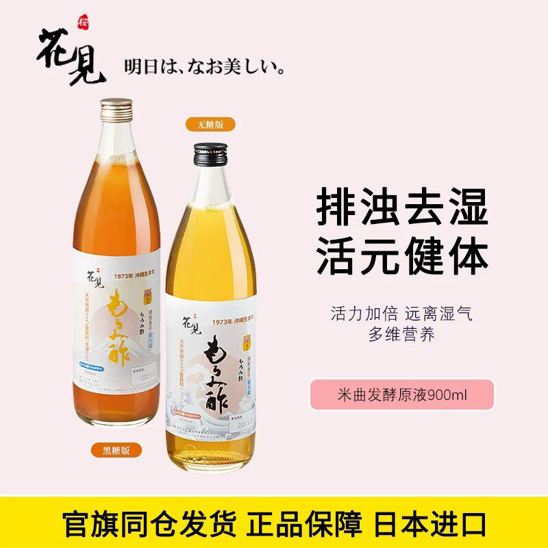 樱花见米曲醋酵素原液三伏祛湿