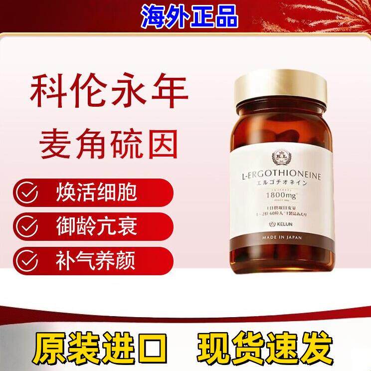 科伦永年麦角硫因高含量胶囊