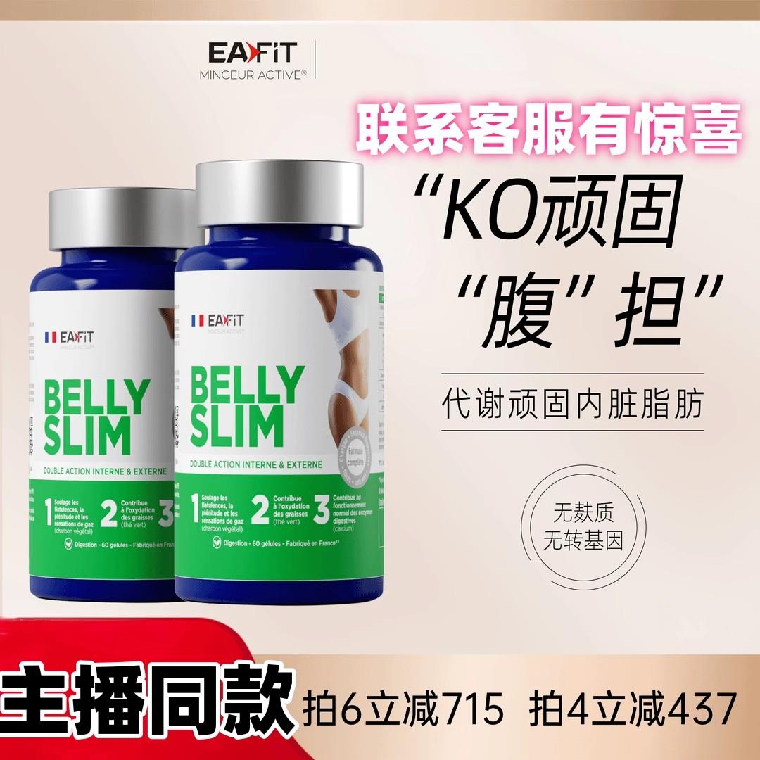 EAFIT小腹婆五酶合一胶囊