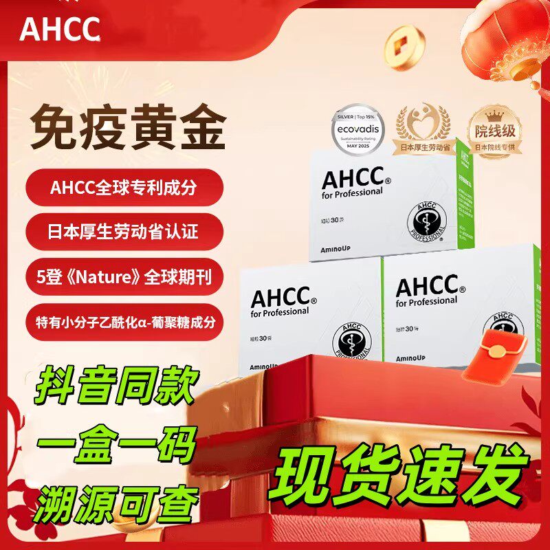 AHCC免疫黄金冻干粉预防甲流抗炎结节hpv冻干粉Pro院线版到手三盒