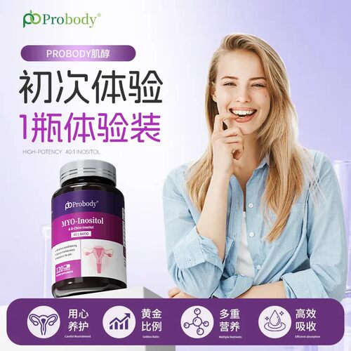 Probody肌醇胶囊401复合维生素