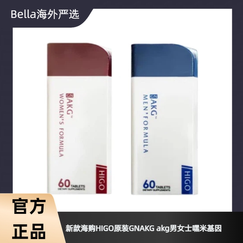 海购HIGO原装GNAKG嘿米基因