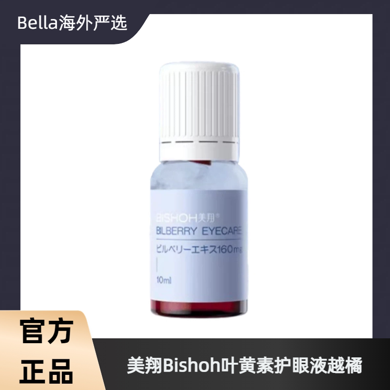 美翔叶黄素越橘护眼液缓解疲劳图片