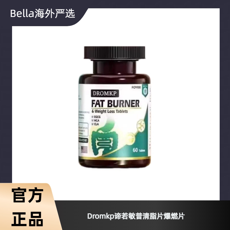 Dromkp谛若敏普清脂片爆燃片