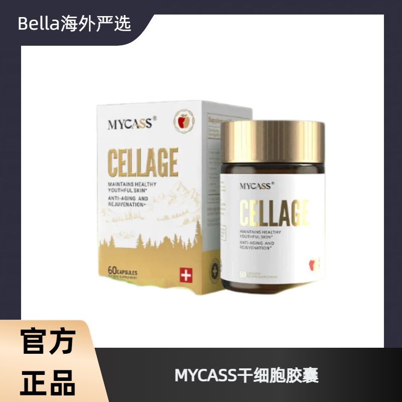 MYCASS瑞士苹果干小分子胶原蛋白