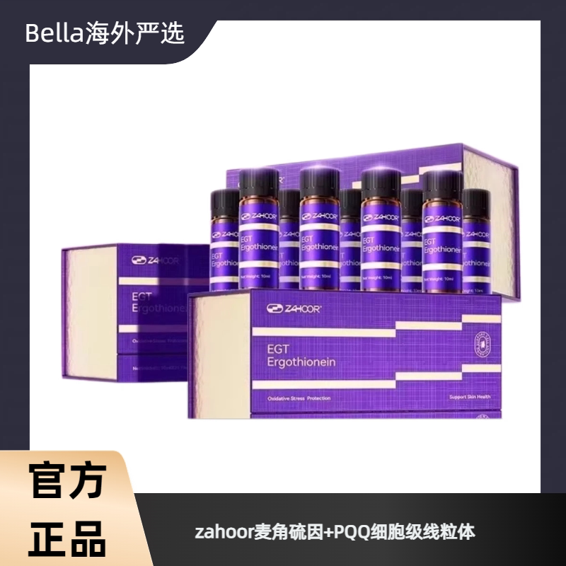 zahoor麦角硫因+PQQ细胞级线粒体