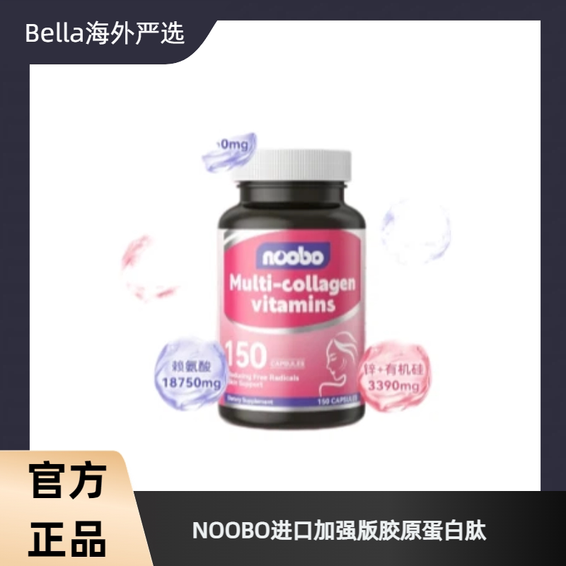 NOOBO胶原肽150粒紧致Q弹美肌