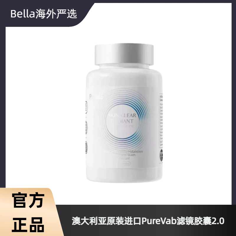 澳洲PureVab滤镜胶囊2.0葡萄籽