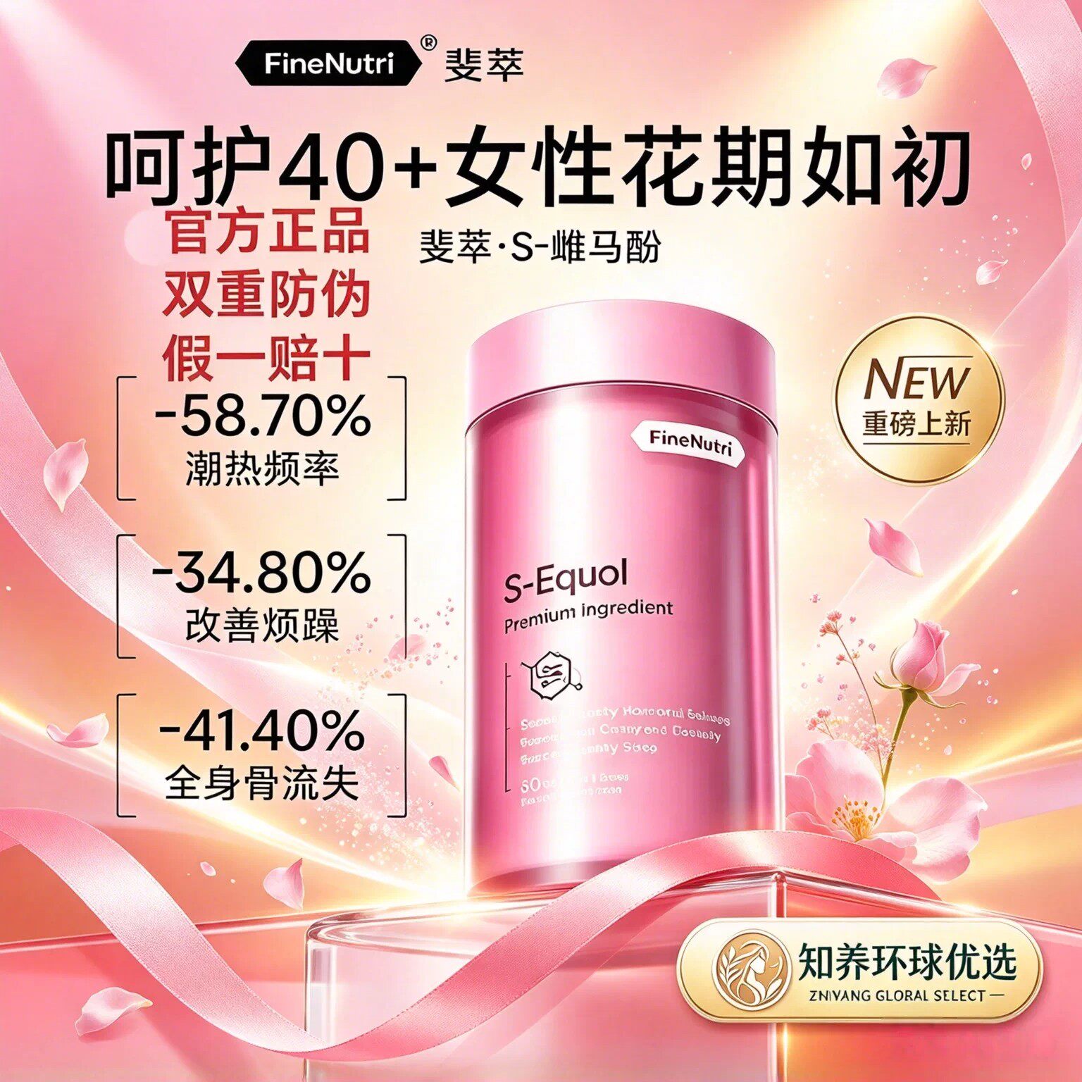 斐萃S雌马酚小粉瓶更年期潮热