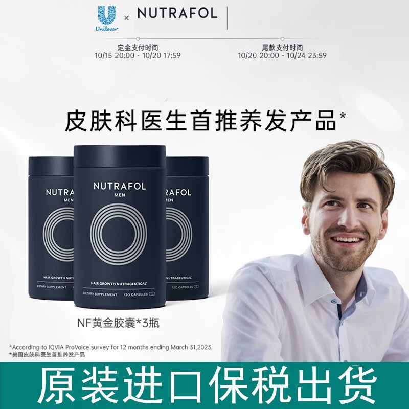 Nutrafol黄金胶囊防脱养发
