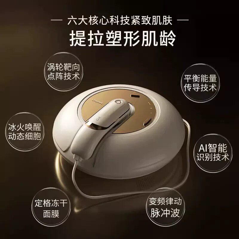 ChyHooUFO超声环紧致淡斑美容仪