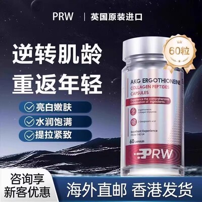 PRW麦角硫因胶囊AKG再生因子