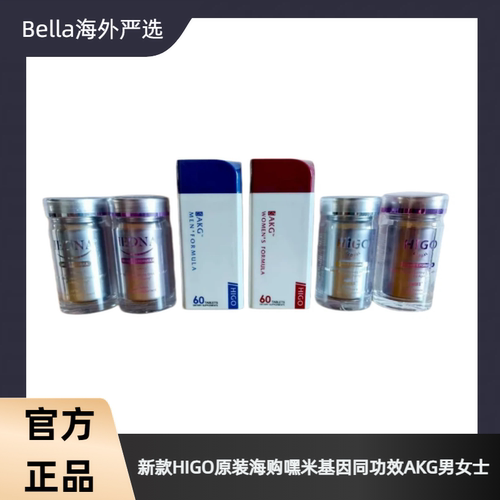 新款HIGO原装海购嘿米基因