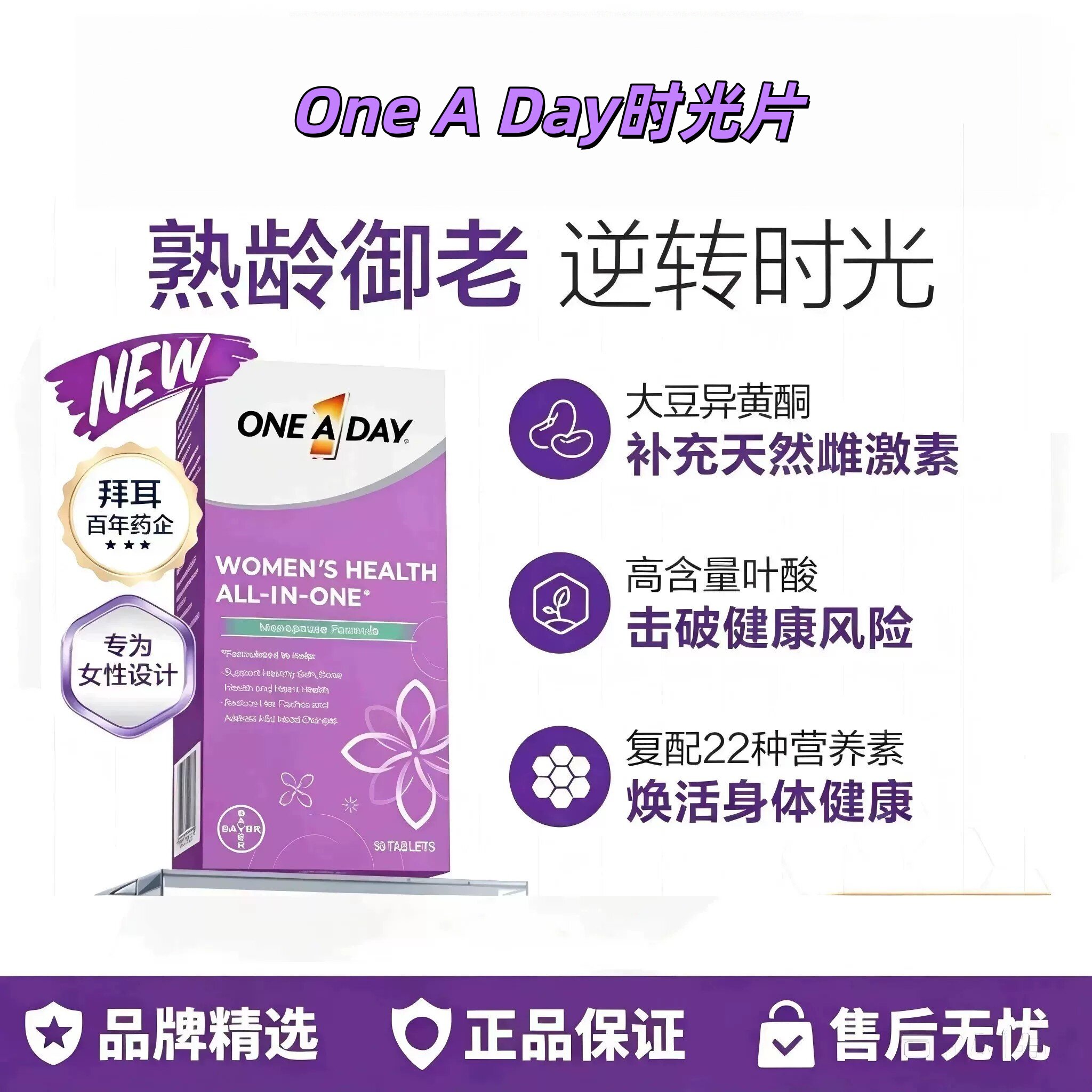 拜耳OneADay时光片女性复合维素