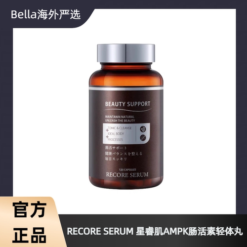 星睿肌AMPK肠活素轻体丸120粒