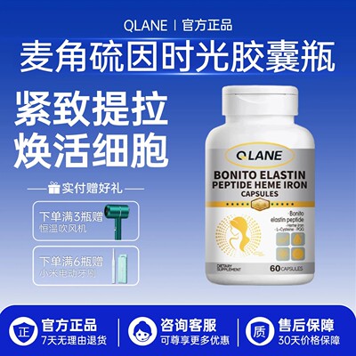 Qlane时光胶囊瓶PQQ虾青素紧致
