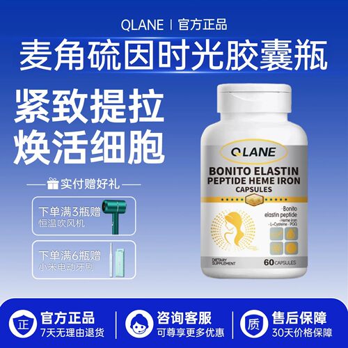 Qlane时光胶囊瓶PQQ虾青素紧致