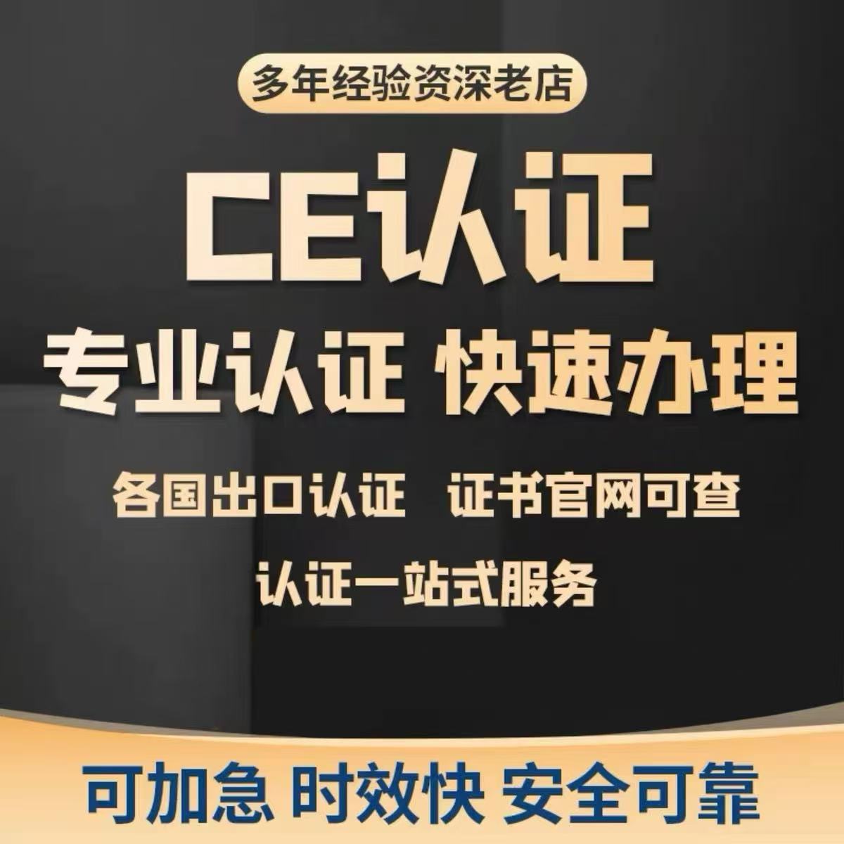 欧盟CE认证办理FCC GCC ROHS CPC报告UL UKCA PSE REACH FCM RSL