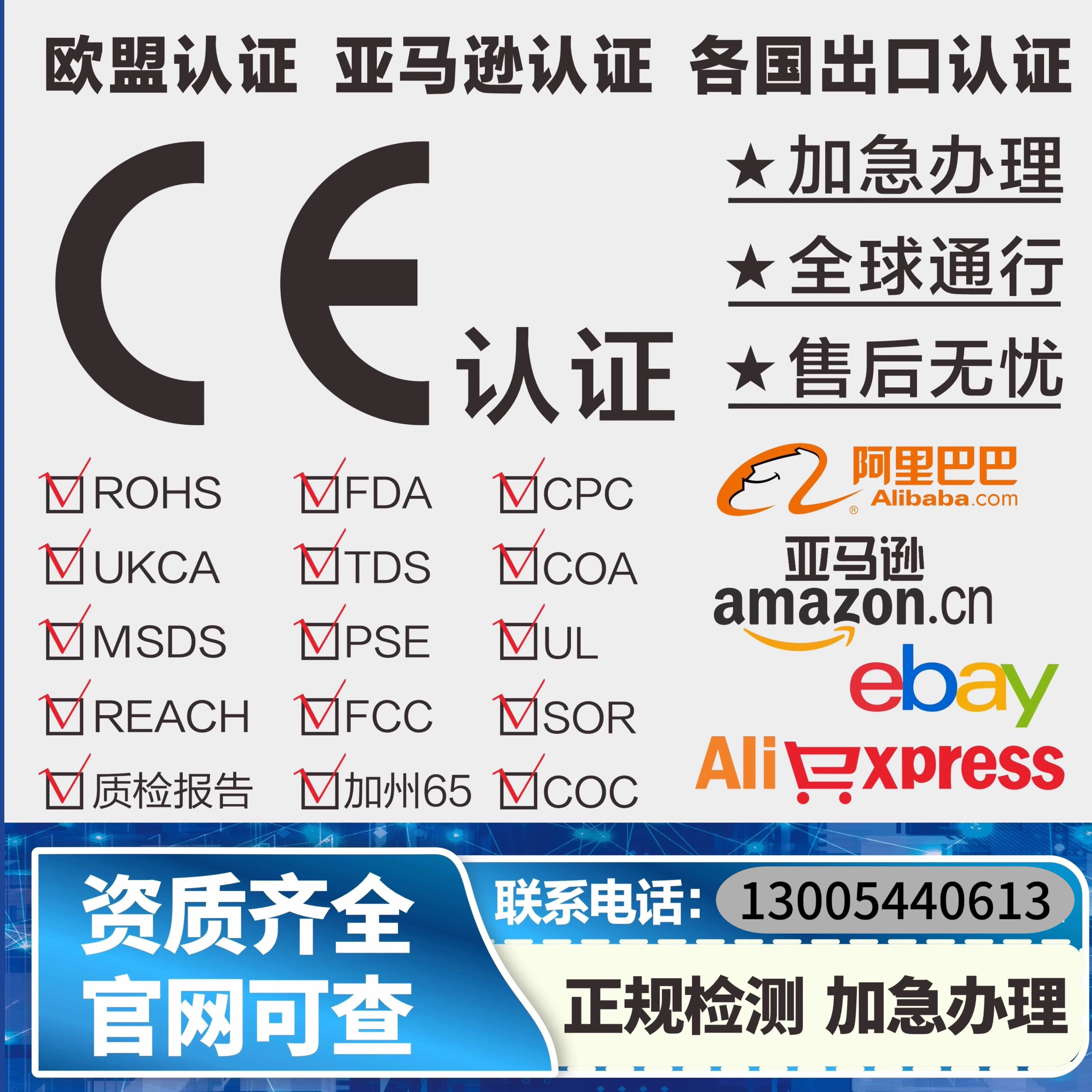 TEMU/CE认证办理FCC CPC报告ROHS GCC UL RSL PSE FCM REACH UKCA